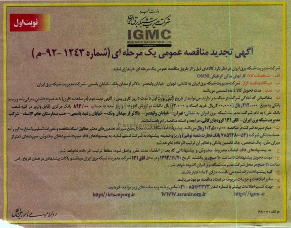 کارتهای یدکی گرافیکی OMNI