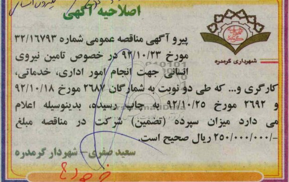 اصلاحیه