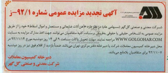 فروش اهن الات ضایعاتی و مستعمل و ...