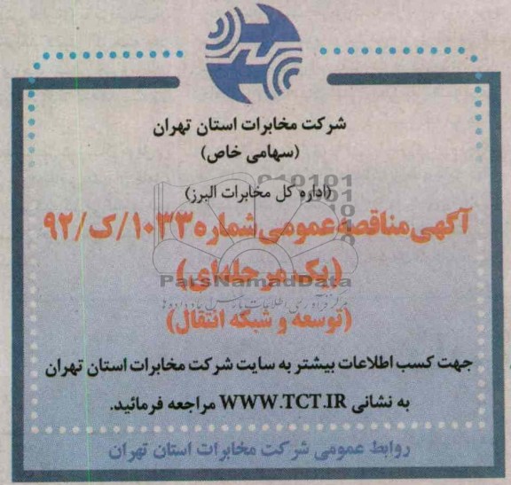 توسعه و شبکه انتقال