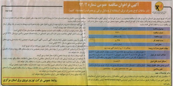 خدمات عمومی، تأمین نیرو و خدمات مشترکین 