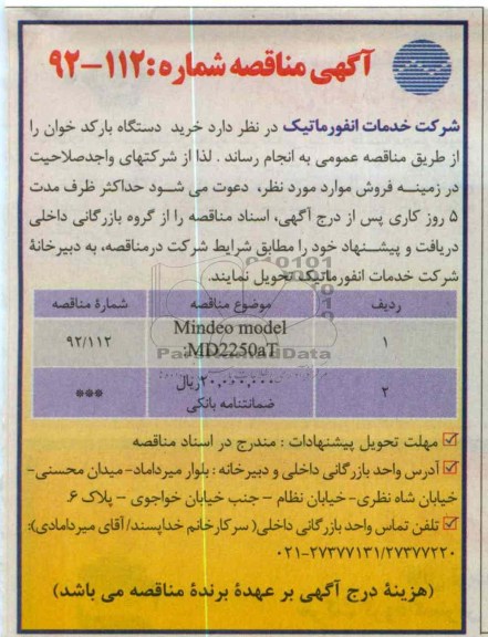 خرید دستگاه بارکد خوان 