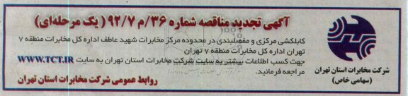 کابلکشی مرکزی و مفصلبندی در محدوده مرکز مخابرات شهید عاطف