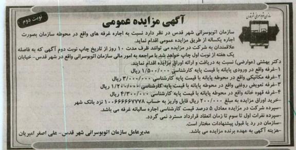 اجاره غرفه های واقع در محوطه سازمان