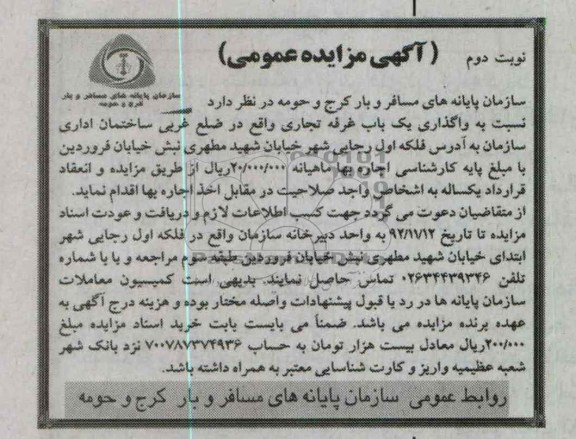 واگذاری یک باب غرفه تجاری 
