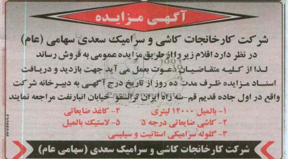 فروش کاشی ضایعاتی و ...