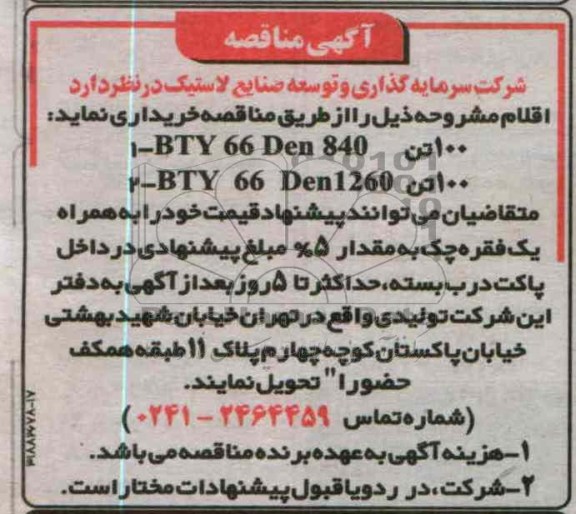 100 تن - BTY 66 DEN 840  .....