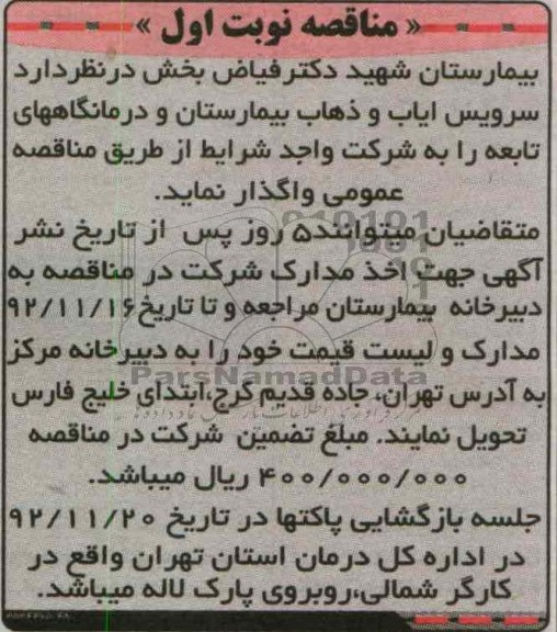 سرویس ایاب و ذهاب