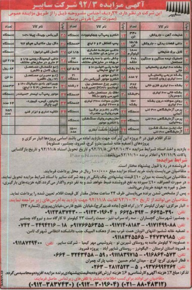 فروش ضایعات آهن جاروکش و ...