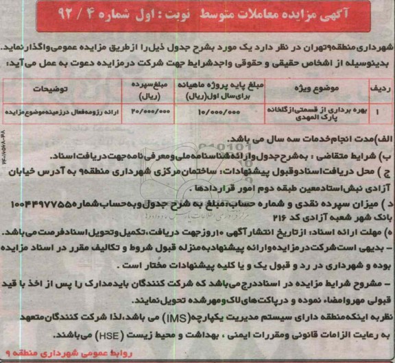 بهره برداری از قسمتی از گلخانه پارک المهدی 