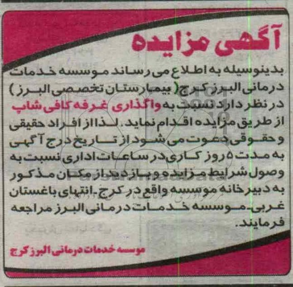 واگذاری غرفه کافی شاپ