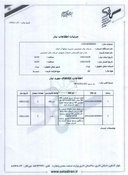 رم سرور HP 413015-B21