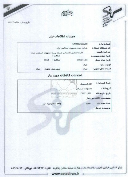الکل ایزوپروپیل