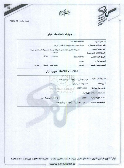 مرکب چهار رنگ (هوستمن یا پاینری)