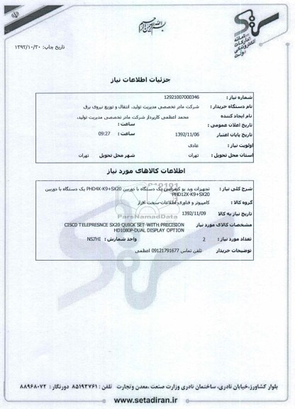 تجهیزات وید یو کنفرانس یک دستگاه با دوربین PHD4X-K9+SX20 یک دستگاه با دوربین PHD12X-K9+SX20