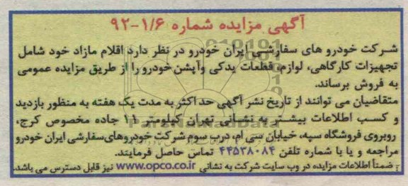 فروش اقلام مازاد خود