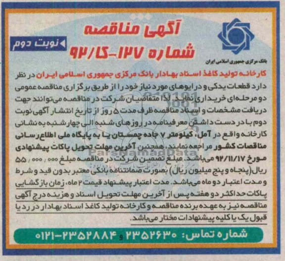 قطعات یدکی و درایوهای مورد نیاز 