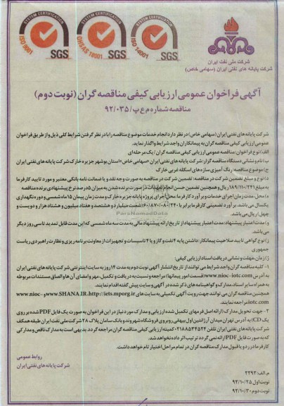 رنگ آمیزی سازه های اسکله غربی 