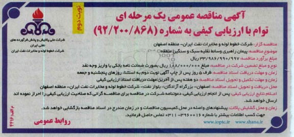پیمان راهبری وسائط نقلیه سبک و سنگین منطقه 