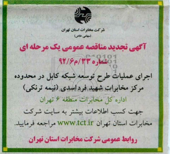 اجرای عملیات طرح توسعه شبکه کابل در محدوده ...