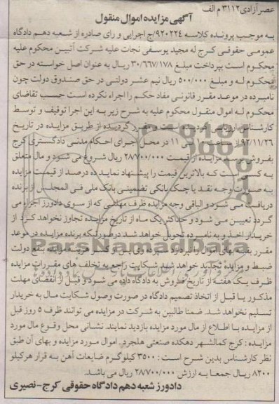 3500 کیلوگرم ضایعات آهن