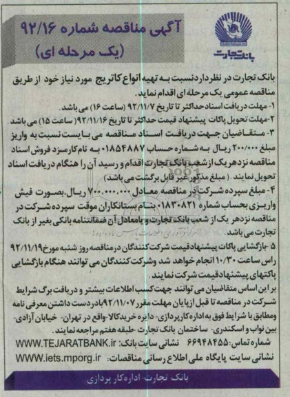 نسبت به تهیه انواع کارتریج 