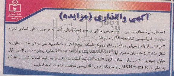 واگذاری محل داروخانه های سرپایی