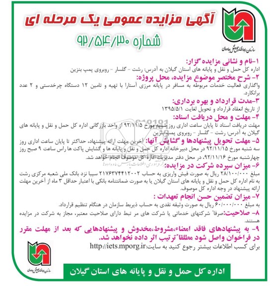 واگذاری فعالیت خدمات مربوطه به مسافر در پایانه مرزی آستارا