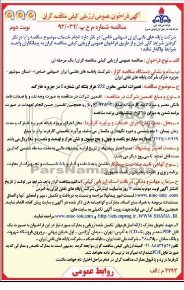 تعمیرات اساسی مخزن 272 هزار بشکه ای 
