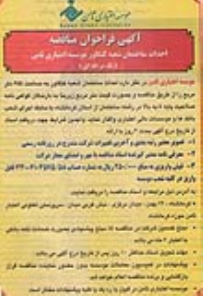احداث ساختمان شعبه کنگاور موسسه اعتباری ثامن 