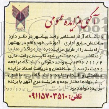 اجاره  ساختمان سابق اداری -اموزشی خود 