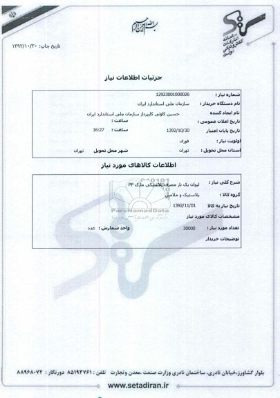 لیوان یک بار مصرف پلاستیکی مارک PP