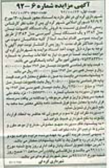 فروش یک دستگاه کامیونت نیسان مدل 1382 و یک دستگاه نیسان کمپرسی مدل 1383