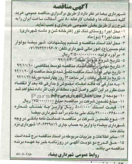 خرید کلیه دستگاهها و قطعات کارخانه 80 تنی آسفالت ساخت ایران