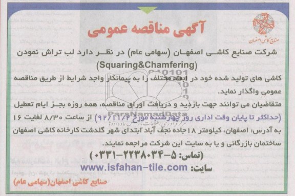 لب تراش نمودن 
