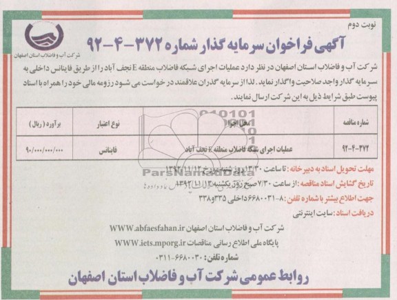 عملیات اجرای شبکه فاضلاب منطقه E نجف آباد 