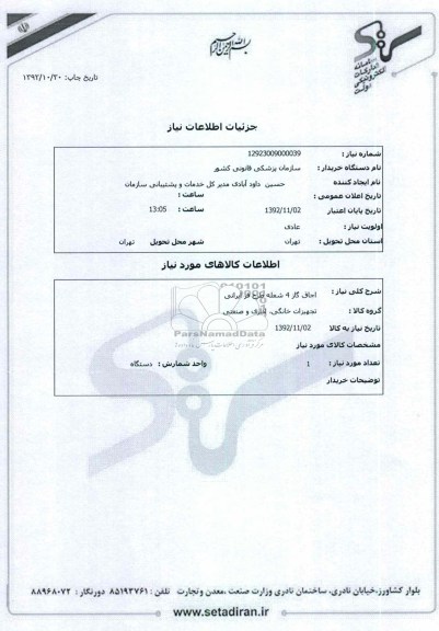 اجاق گاز 4 شعله طرح فر ایرانی