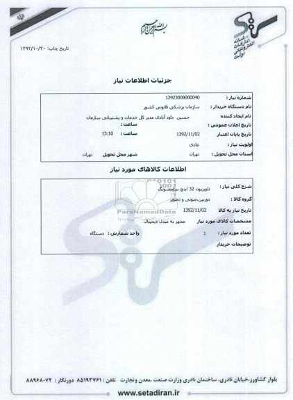 تلویزیون 32 اینچ سامسونگ