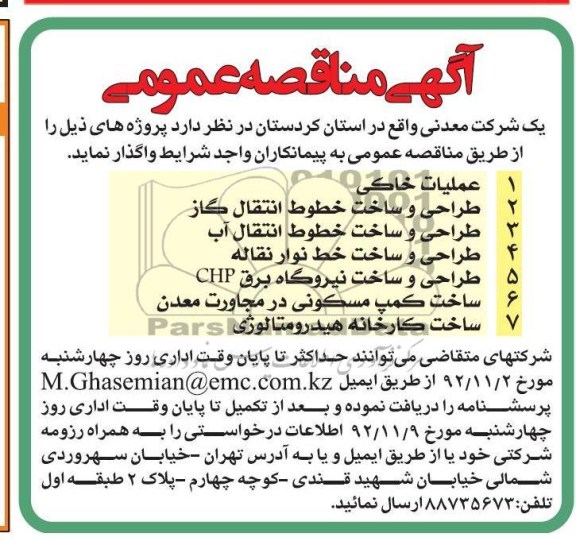 واگذاری عملیات خاکی و طراحی و ساخت خطوط انتقال گاز