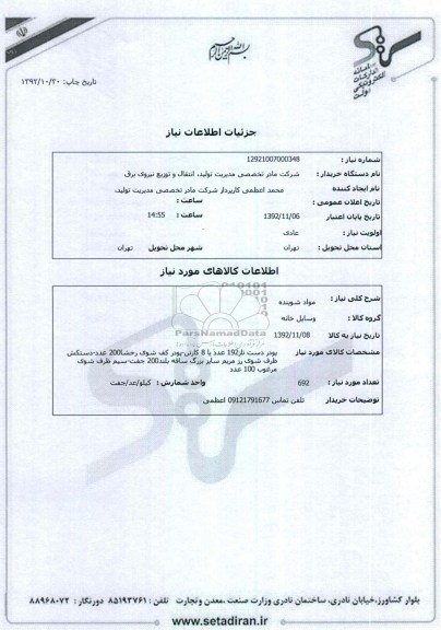 مواد شوینده