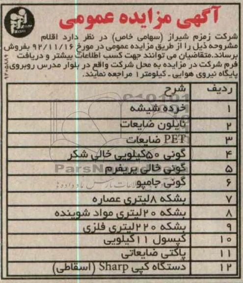 فروش خرده شیشه و نایلون ضایعات و ....