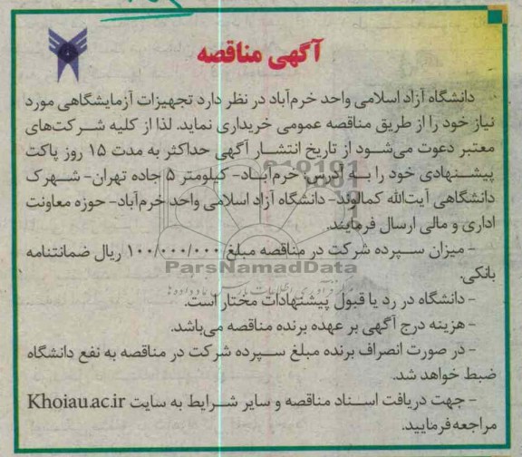 تجهیزات آزمایشگاهی مورد نیاز خود 