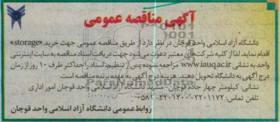 جهت خرید  STORAGE 
