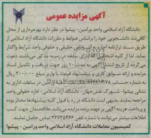 بهره برداری از محل کافی نت  دانشجویی خود 