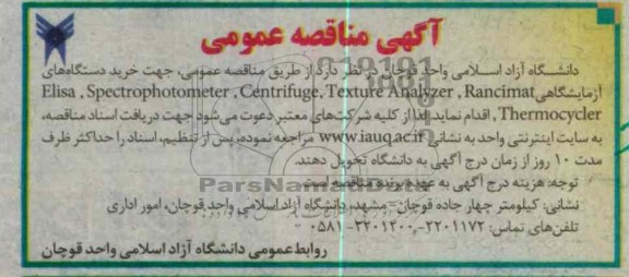 ...RANCIMAT ،TEXTUR ANALYZER 