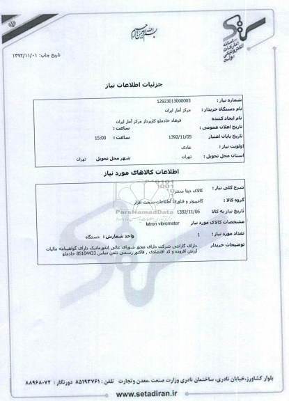 کالای دیتا سنتر