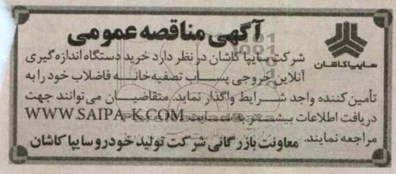 خرید دستگاه اندازه گیری آنلاین خروجی پساب تصفیه خانه فاضلاب 