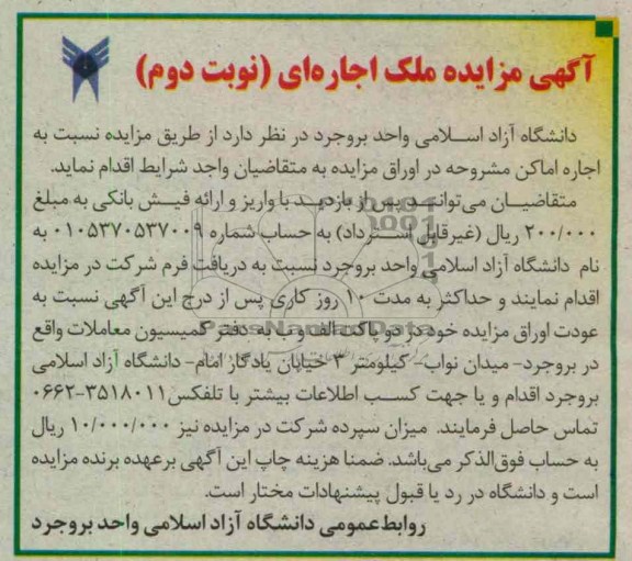 ملک اجاره ای