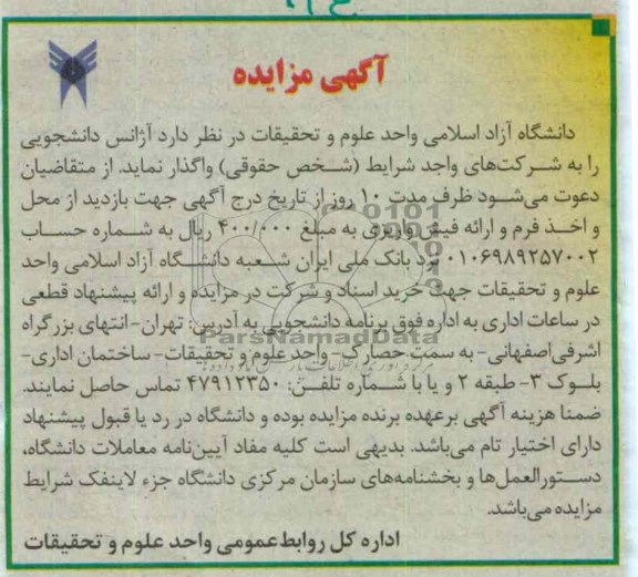 آژانس دانشجویی 