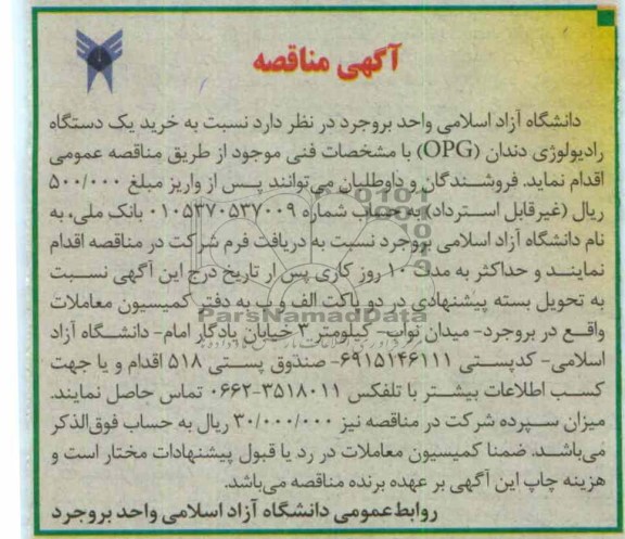 خرید یک دستگاه رادیولوژی دندان (OPG)